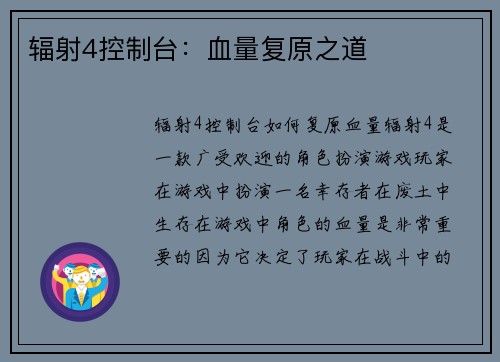 辐射4控制台：血量复原之道