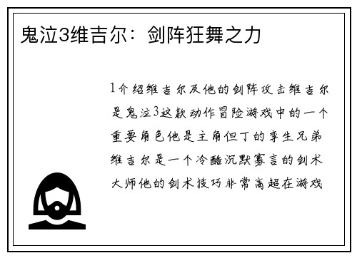 鬼泣3维吉尔：剑阵狂舞之力