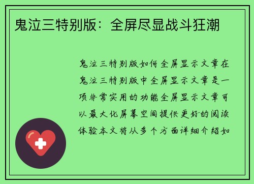 鬼泣三特别版：全屏尽显战斗狂潮