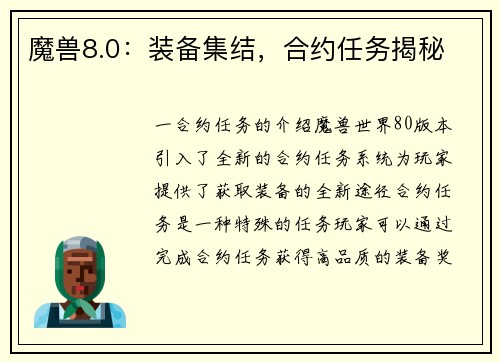 魔兽8.0：装备集结，合约任务揭秘