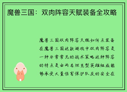 魔兽三国：双肉阵容天赋装备全攻略