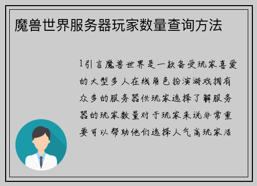 魔兽世界服务器玩家数量查询方法