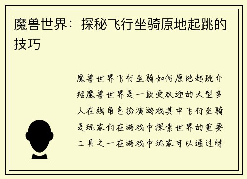 魔兽世界：探秘飞行坐骑原地起跳的技巧