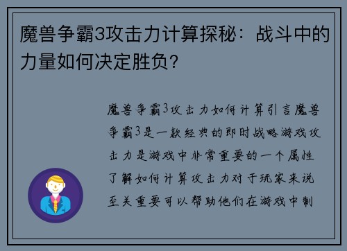 魔兽争霸3攻击力计算探秘：战斗中的力量如何决定胜负？