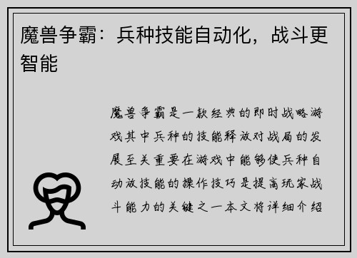 魔兽争霸：兵种技能自动化，战斗更智能