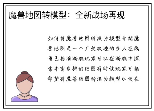 魔兽地图转模型：全新战场再现